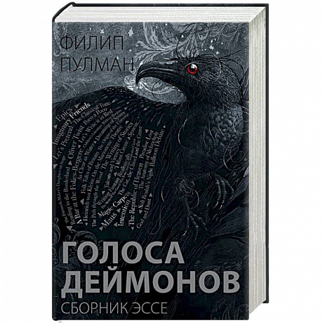Фото Голоса деймонов