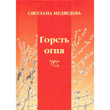 Фото Горсть огня