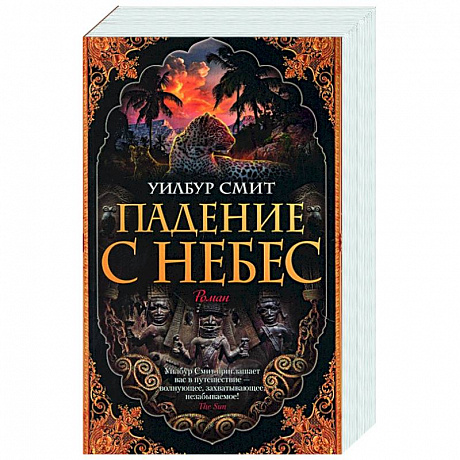 Фото Падение с небес
