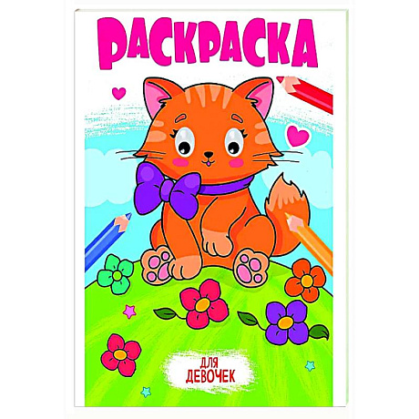 Фото Для девочек