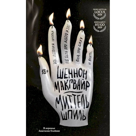 Фото Миттельшпиль