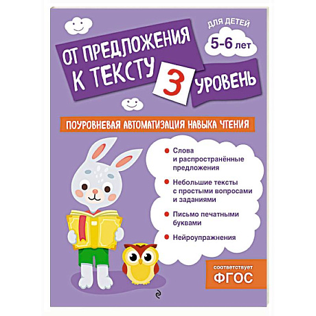Фото От предложения к тексту. Уровень 3