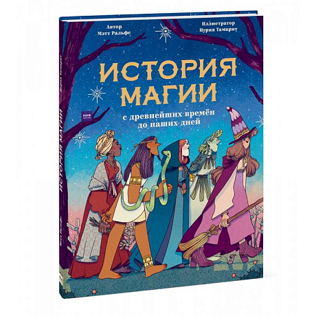 Фото История магии c древнейших времен и до наших дней