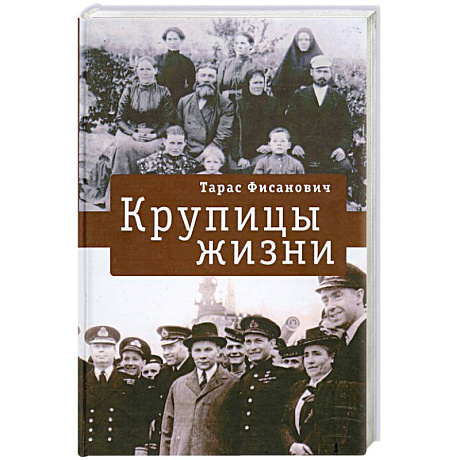 Фото Крупицы жизни