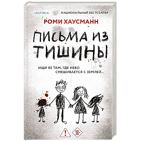 Фото Письма из тишины