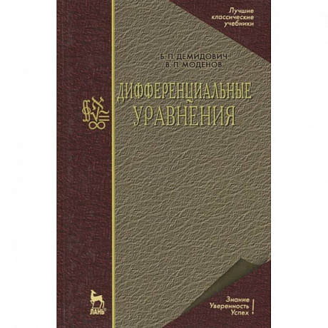 Фото Дифференциальные уравнения