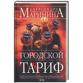 Городской тариф