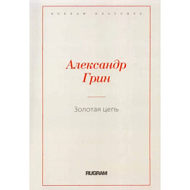 Золотая цепь