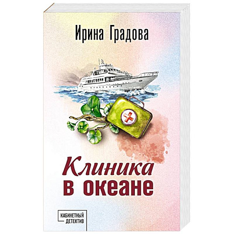 Фото Клиника в океане