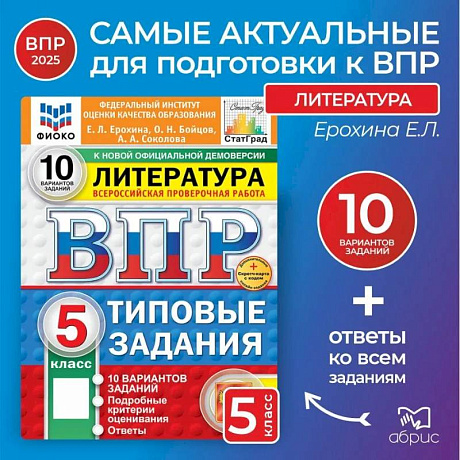 Фото ВПР Литература 5 класс 10 вариантов