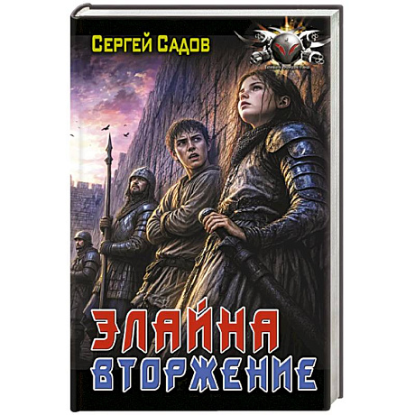 Фото Элайна. Вторжение