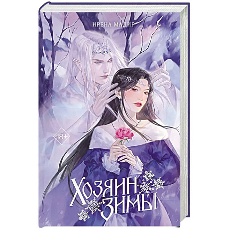 Фото Хозяин Зимы
