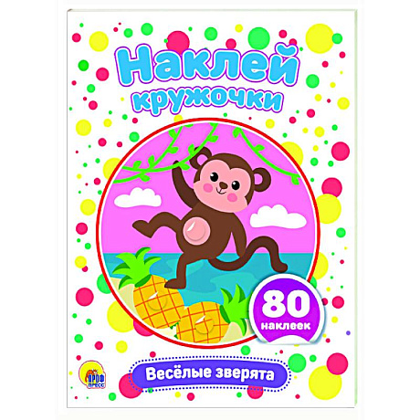 Фото Веселые зверята