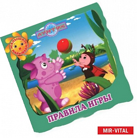 Правила игры. Лунтик и его друзья
