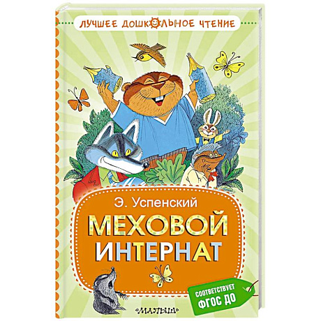 Фото Меховой интернат