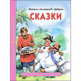 Сказки