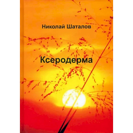 Фото Ксеродерма