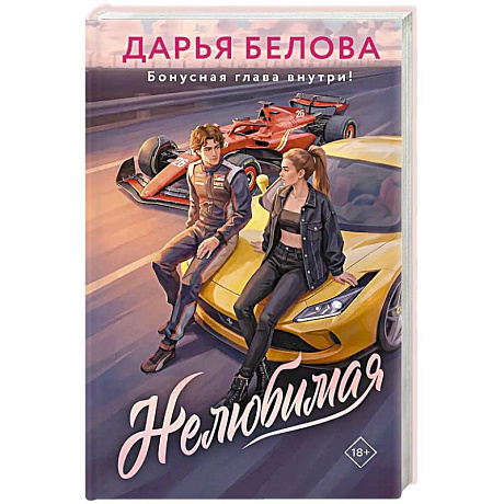 Фото Нелюбимая