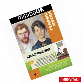 Кукольный дом