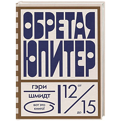 Фото Обретая Юпитер
