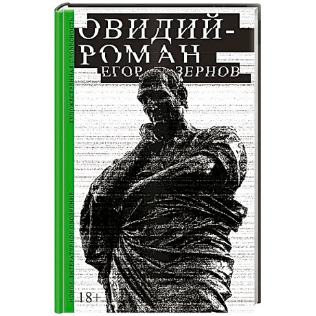 Фото Овидий-роман