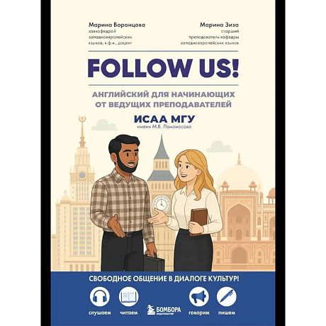 Фото Follow us! Английский для начинающих от ведущих преподавателей ИСАА МГУ имени М.В. Ломоносова