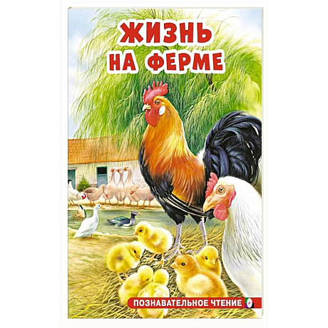 Фото Жизнь на ферме