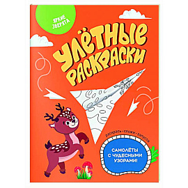 Яркие зверята