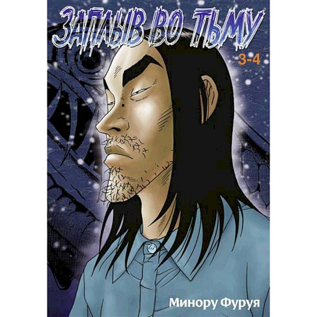 Фото Глубоководная. Книга 2. Манга