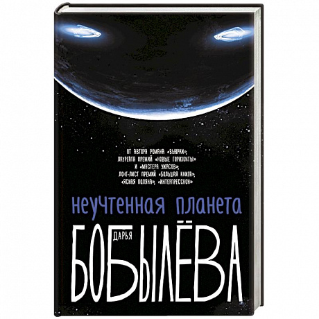 Фото Неучтенная планета, или Как достичь душевной гармонии