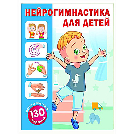 Фото Нейрогимнастика для детей