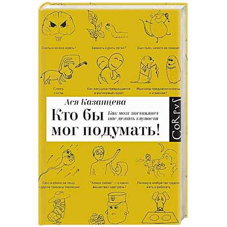 Фото Как мозг заставляет нас делать глупости