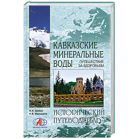 Фото Кавказские Минеральные Воды