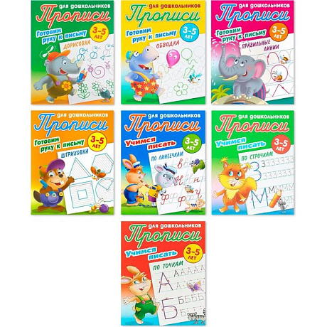 Изображение Комплект из семи прописей для детей 3-5 лет: Дорисовка. Обводка. Правильные линии. Штриховка. По линеечкам. По строчкам. По точкам Фото Комплект из семи прописей для детей 3-5 лет: Дорисовка. Обводка. Правильные линии. Штриховка. По линеечкам. По строчкам. По точкам