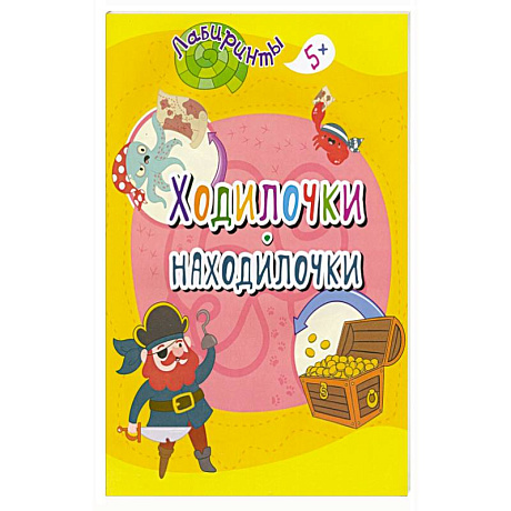 Фото Ходилочки-находилочки