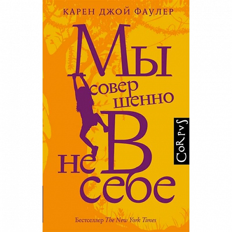 Фото Мы совершенно не в себе