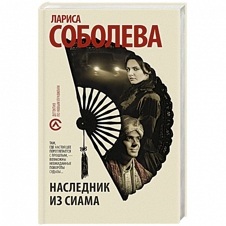 Фото Наследник из Сиама