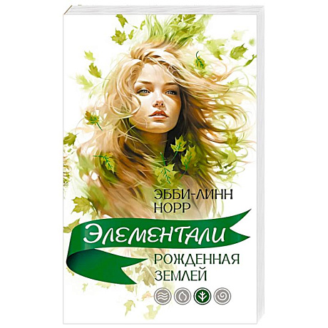 Фото Рожденная землей