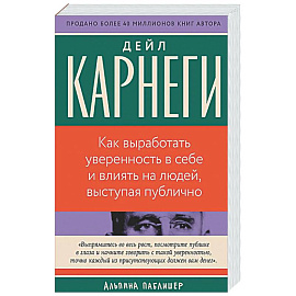 Как выработать уверенность в себе и влиять на людей, выступая публично