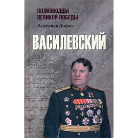 Василевский