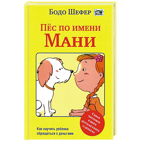 Фото Пес по имени Мани