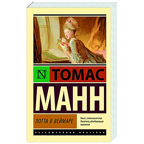 Фото Лотта в Веймаре
