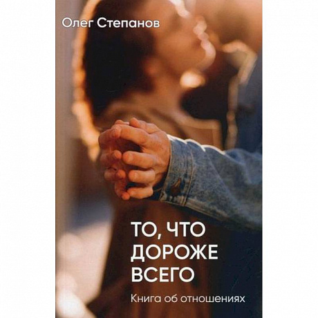 Фото То, что дороже всего