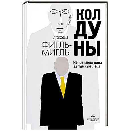 Фото Колдуны