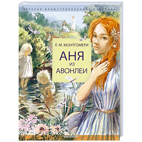 Фото Аня из Авонлеи