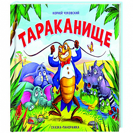 Фото Тараканище