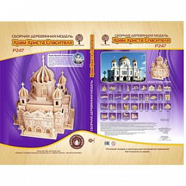 Сборная деревянная модель 'Храм Христа Спасителя'
