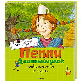 Пеппи Длинныйчулок собирается в путь