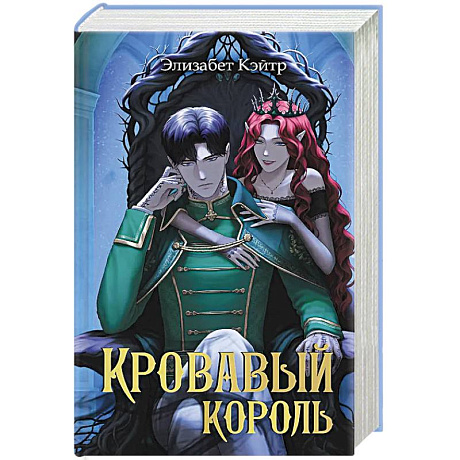 Фото Кровавый король