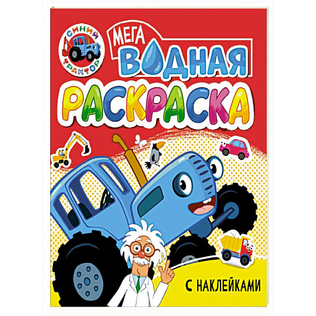 Фото Синий трактор